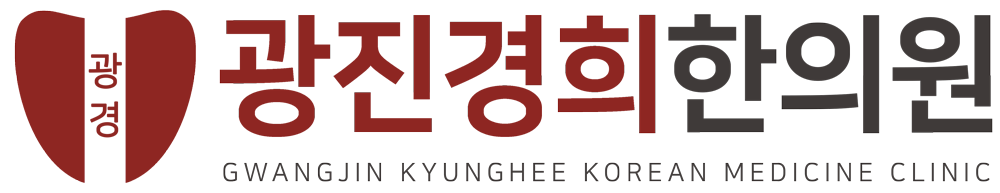 HPV클리닉 광진경희한의원 | Home