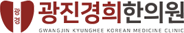 편평사마귀 비대면진료 광진경희한의원 | 의료진 안내
